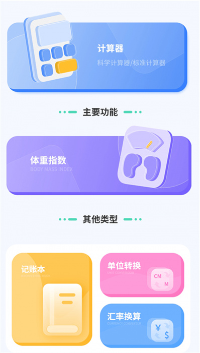 匯率幾何計算器 v1 安卓版 2
