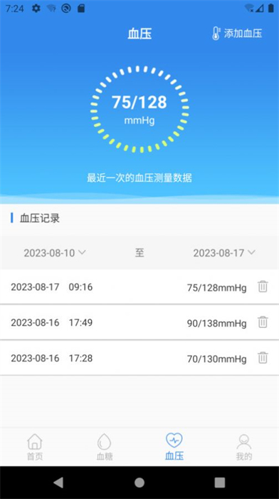 豆子健康管理 v1.0 安卓版 3