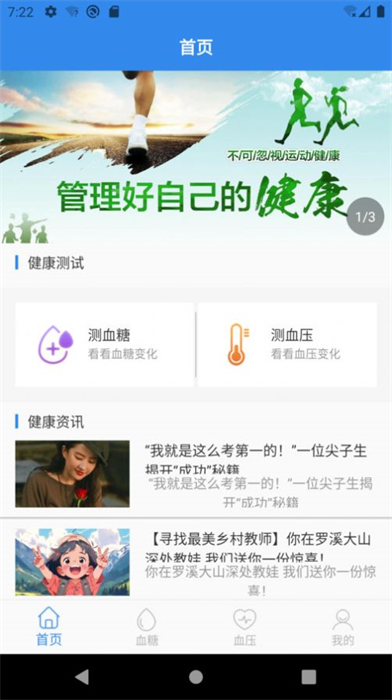 豆子健康管理 v1.0 安卓版 2