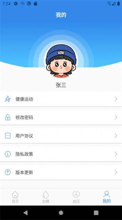 豆子健康管理 v1.0 安卓版 0