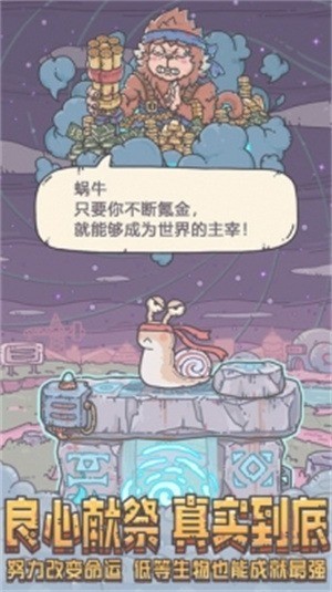 最強(qiáng)蝸牛 v0.12.210924.02-0.3.71 安卓版 0