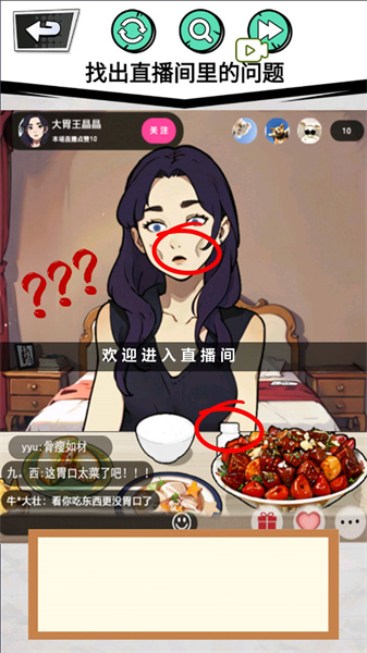 做個美食主播 v1.0 安卓版 3