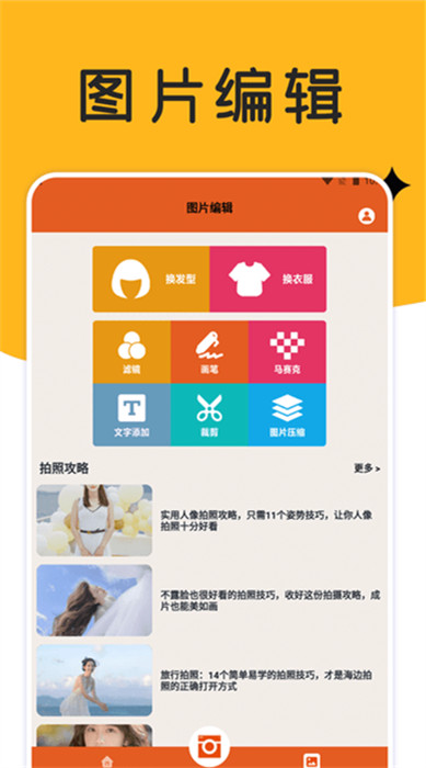 巧攝影 v1.2 最新版 3