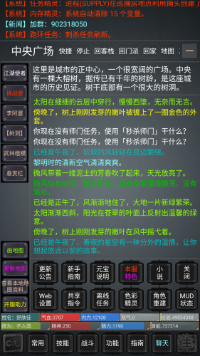 論劍江湖 v1.0 安卓版 3