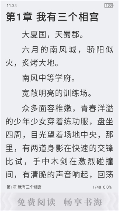 掌讀看書(shū) v2.4.14 安卓版 3