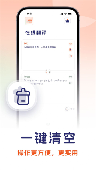 印地語(yǔ)翻譯中文轉(zhuǎn)化器 v1.0.0 安卓版 3