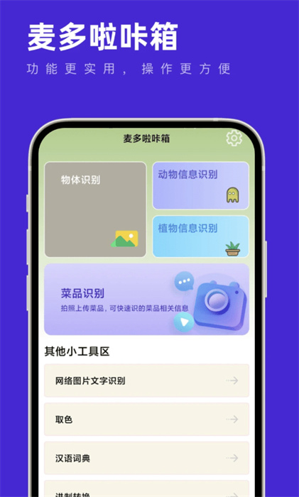 麥多啦咔箱 1.0.0 安卓版 2