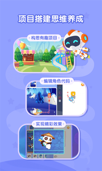核桃幼兒編程安卓版(改名核桃聰聰編程) v2.0.13 最新版 2