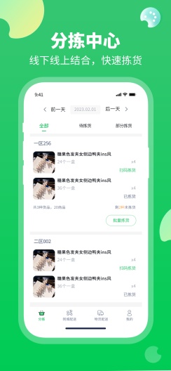 口袋驢分揀中心 v1.0.6 安卓版 2