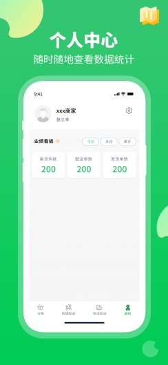 口袋驢分揀中心 v1.0.6 安卓版 1