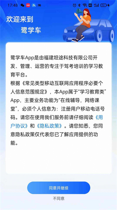鷺學(xué)車(chē) v1.3.3 安卓版 1