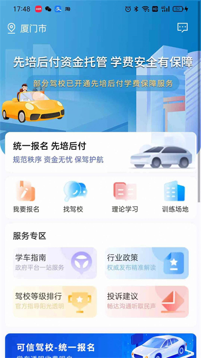 鷺學(xué)車(chē) v1.3.3 安卓版 0