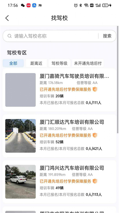 鷺學(xué)車(chē) v1.3.3 安卓版 2
