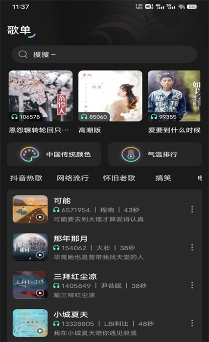 酷寶鈴聲 v1.0.0 最新版 1