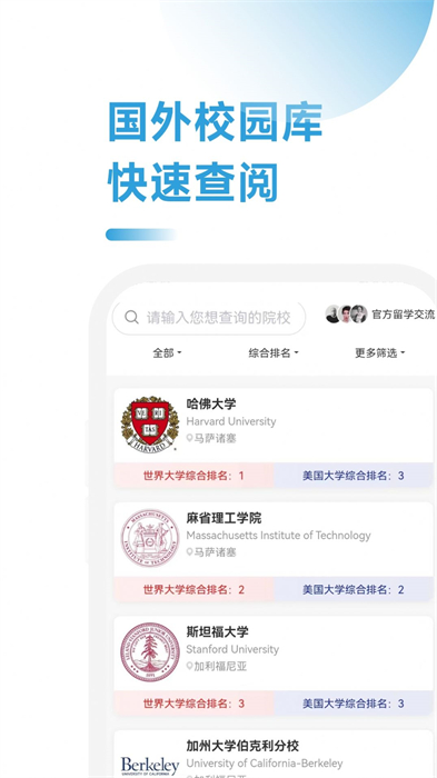 出國(guó)留學(xué)指南 v1.5.0 安卓版 0