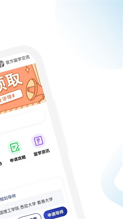 出國(guó)留學(xué)指南 v1.5.0 安卓版 1