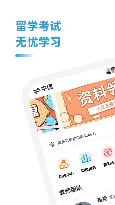 出國(guó)留學(xué)指南 v1.5.0 安卓版 3