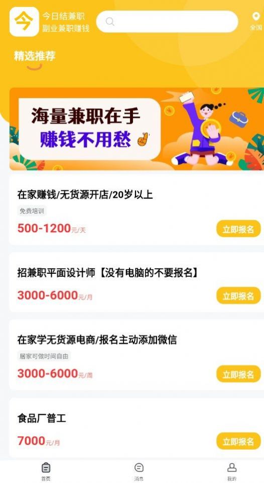 今日結(jié)兼職 v1.0.0 安卓版 3