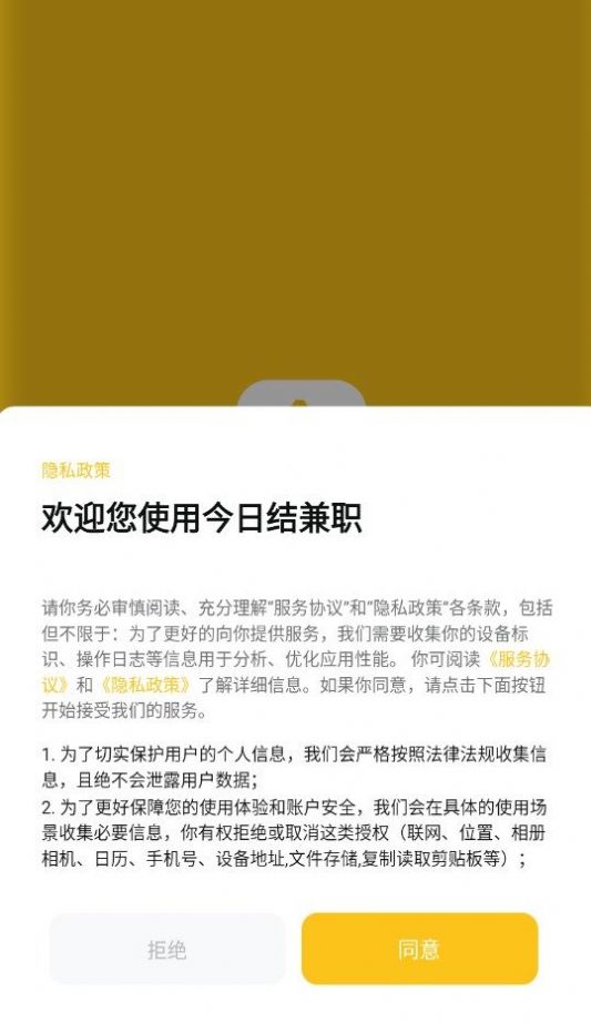 今日結(jié)兼職 v1.0.0 安卓版 1