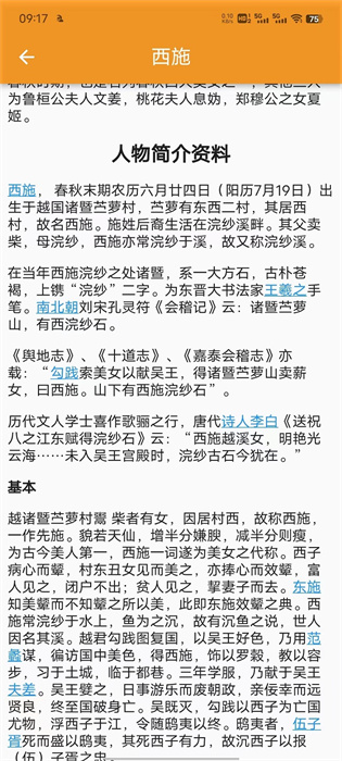 歷史人物故事大全 v1.0.5 手機(jī)版 2