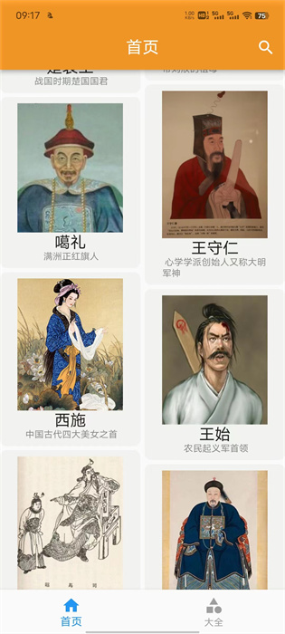 歷史人物故事大全 v1.0.5 手機(jī)版 0