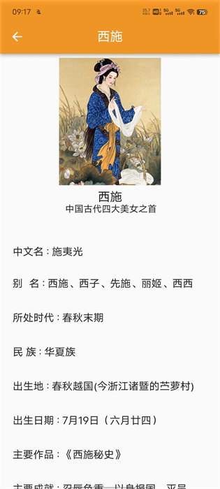 歷史人物故事大全 v1.0.5 手機(jī)版 1