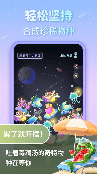 專注宇宙 v1.0.0 安卓版 3