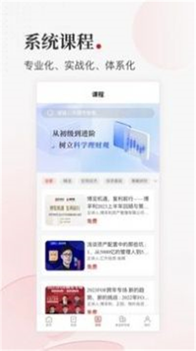 好投學(xué)堂 v1.0.3 安卓版 3