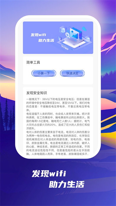 發(fā)現(xiàn)wifi v1.0.1 手機(jī)版 0
