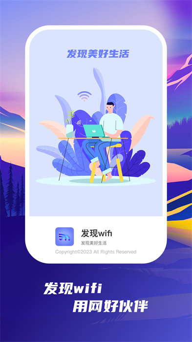 發(fā)現(xiàn)wifi v1.0.1 手機(jī)版 2