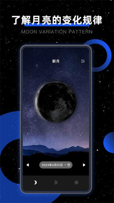 moon我的月相 v2.2.0 安卓版 2