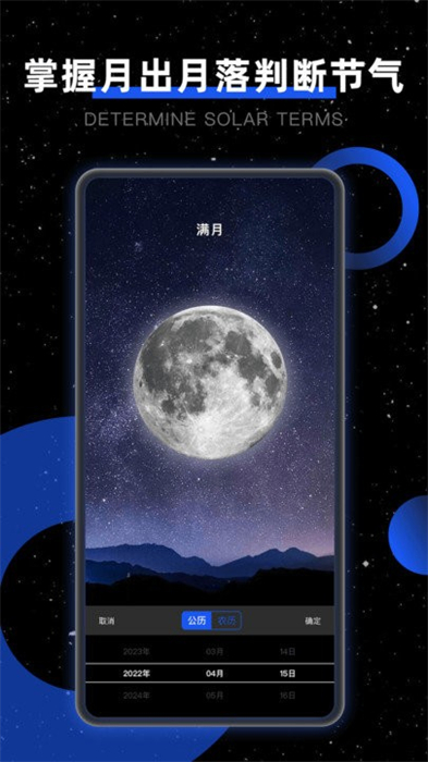 moon我的月相 v2.2.0 安卓版 1