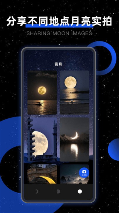 moon我的月相 v2.2.0 安卓版 3