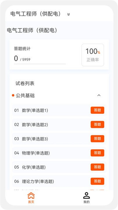 電氣工程師原題最新版 v1.7.0 安卓版 1