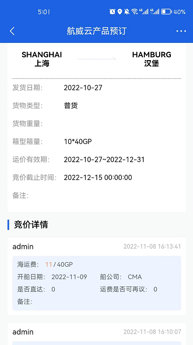 航威云 v3.0.4 安卓最新版 3