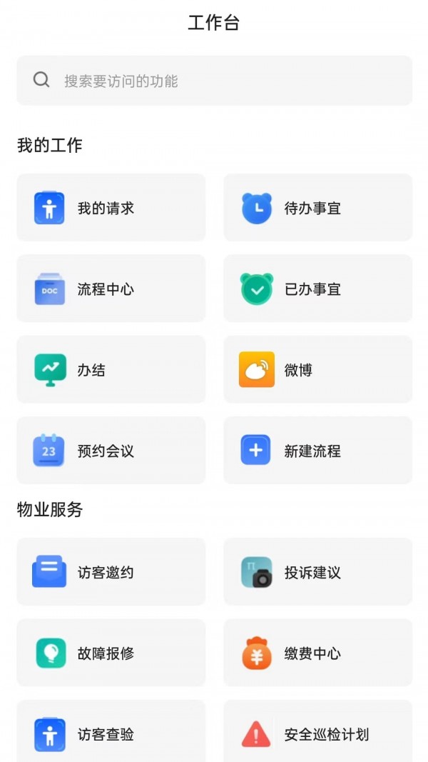 瀚物云通 v1.0.5 最新版 2