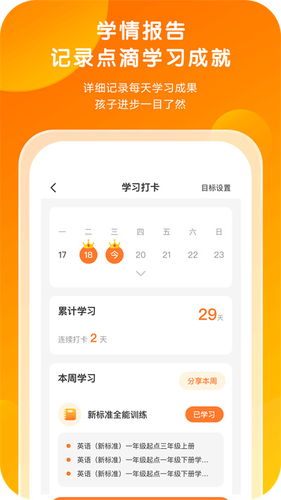 外研通點讀筆初中教材 v4.4.34 安卓版 1