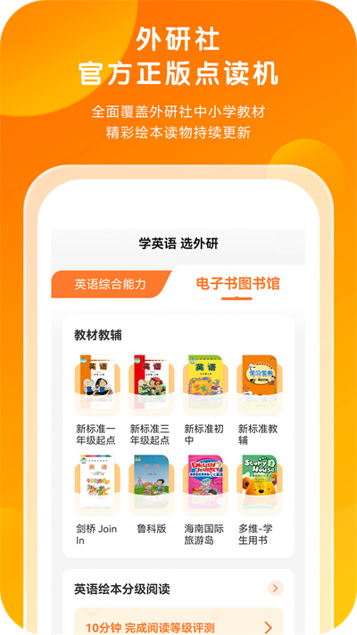 外研通點讀筆初中教材 v4.4.34 安卓版 2