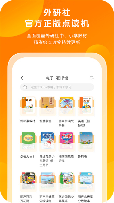 外研通點讀筆初中教材 v4.4.34 安卓版 4