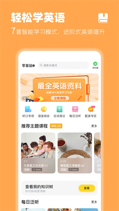 羊駝英語軟件 v1.7.3 安卓版 1