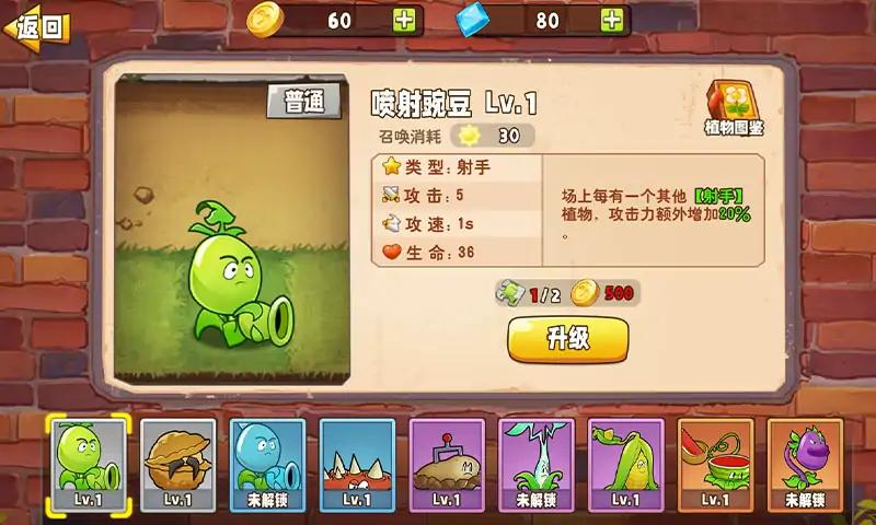 植物變異大招版 v1.0.1 安卓版 3