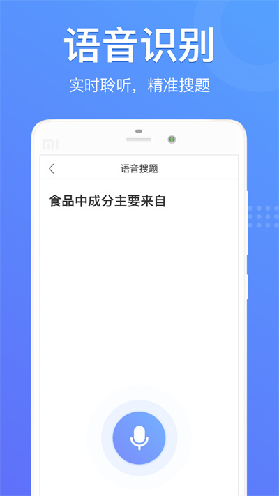 懶人搜題手機(jī)軟件 v1.0.9 安卓版 3