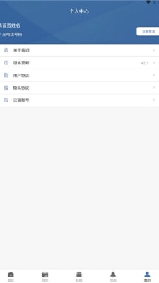 航迅通 v2.1 最新版 0