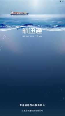 航迅通 v2.1 最新版 1