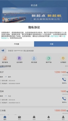 航迅通 v2.1 最新版 2