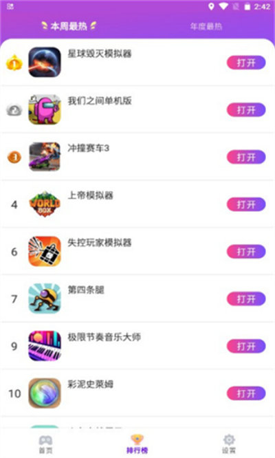 統(tǒng)一游戲盒子 v1.0.11 安卓版 5