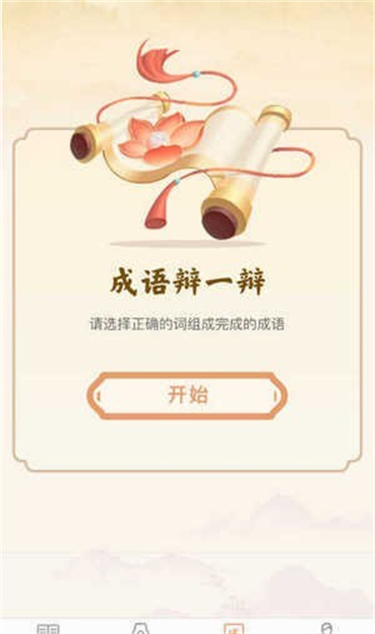 口袋成語多 v1.0.0 手機版 0