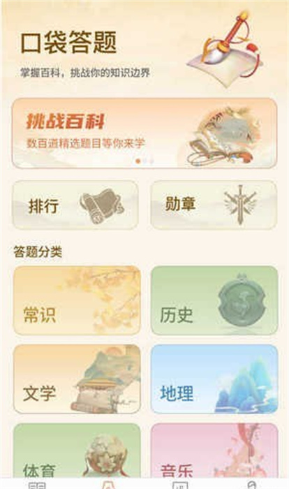 口袋成語多 v1.0.0 手機版 3