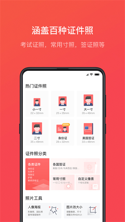證件照隨拍正式版2023 v4.0.7 安卓吾愛正式版 1