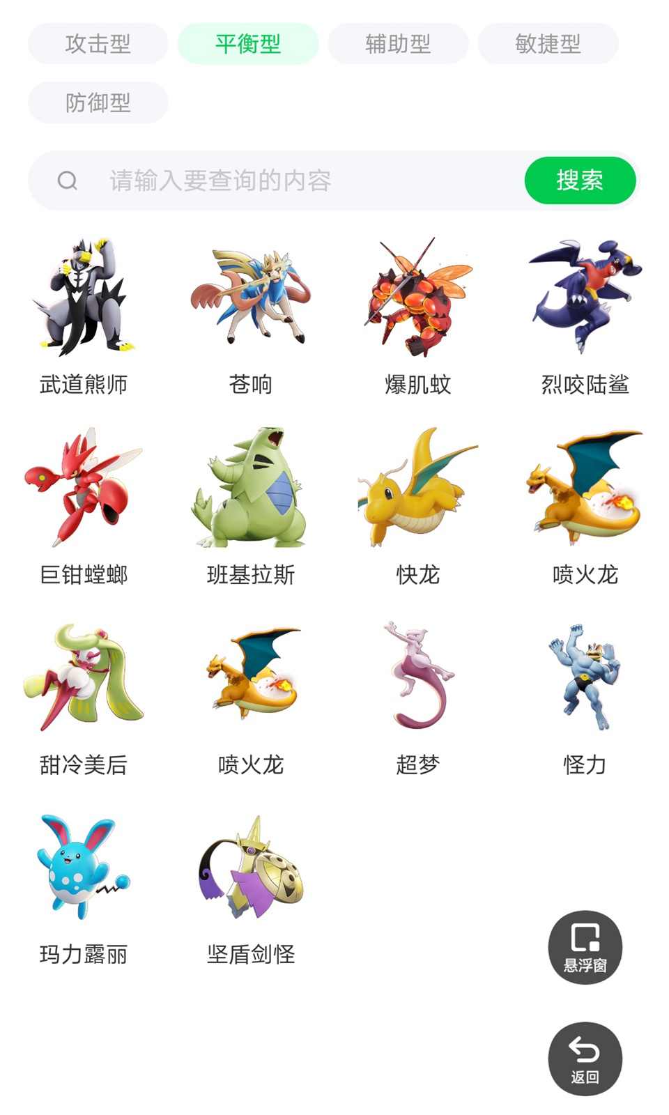 寶可夢大集結(jié)評估大全 v1.0.0 手機版 1